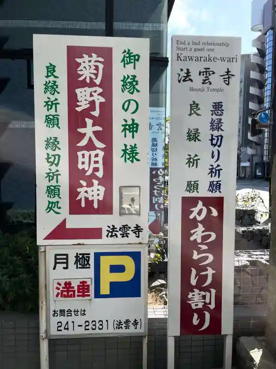 法雲寺(京都府)