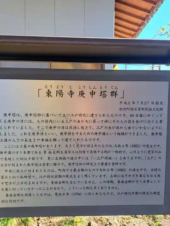 東陽寺(埼玉県)