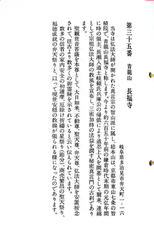 長福寺の御朱印