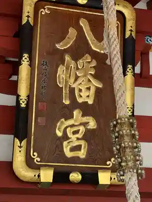 盛岡八幡宮(岩手県)