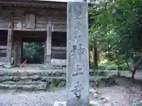 神上寺(山口県)