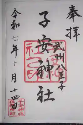 子安神社(東京都)