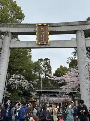 針綱神社(愛知県)