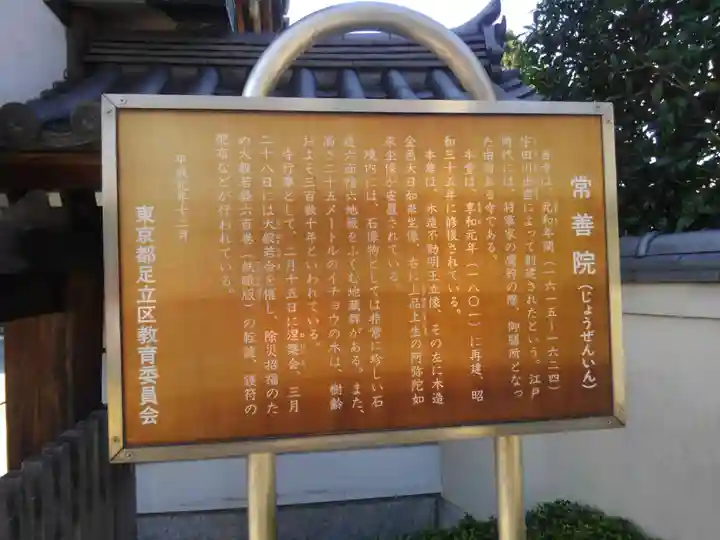 常善院(東京都)