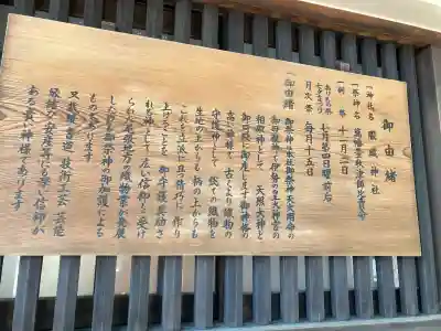 真清田神社(愛知県)