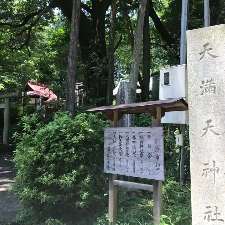 堀口天満天神社(埼玉県)