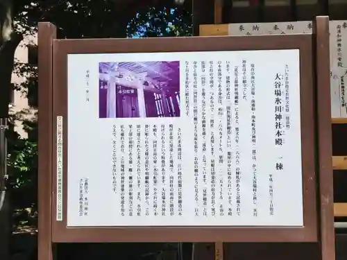 大谷場氷川神社の歴史