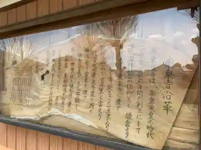 東泉寺の歴史