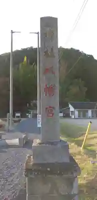 樺崎八幡宮のその他建物