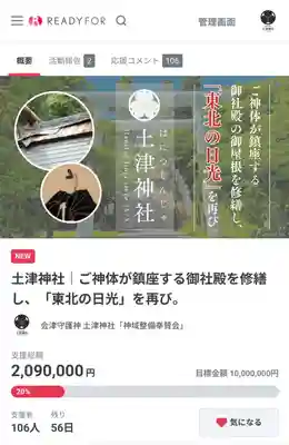 土津神社｜こどもと出世の神さま(福島県)