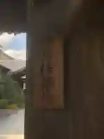 法蔵寺のその他建物