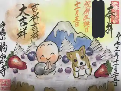 『副住職記念日版』