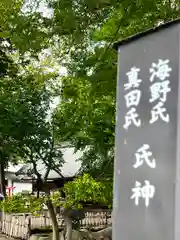 白鳥神社(長野県)