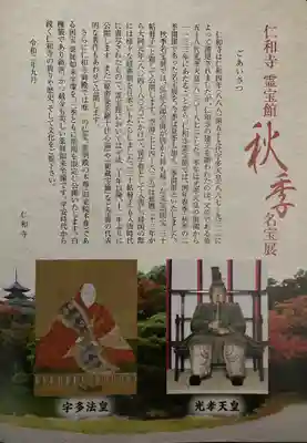 仁和寺(京都府)