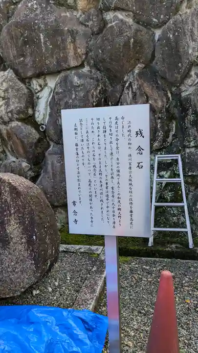 常念寺(京都府)