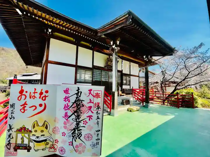 長光寺の御朱印