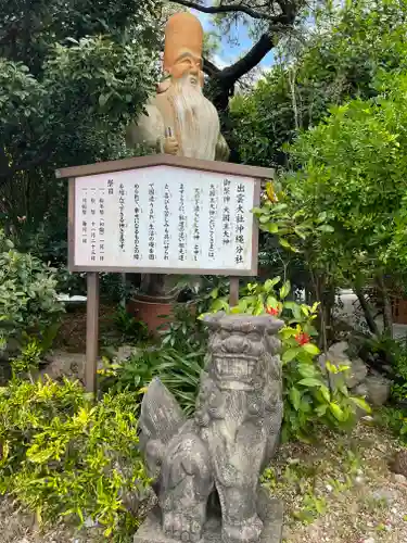 出雲大社沖縄分社の像