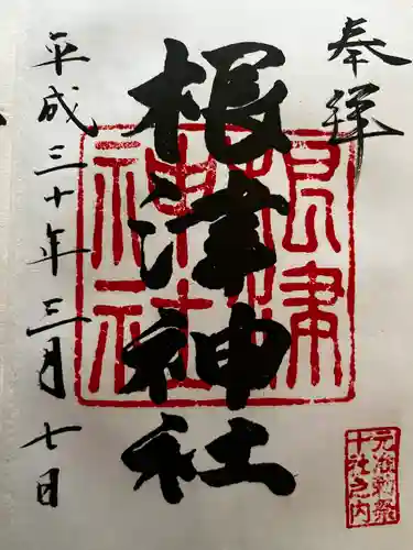 根津神社の御朱印