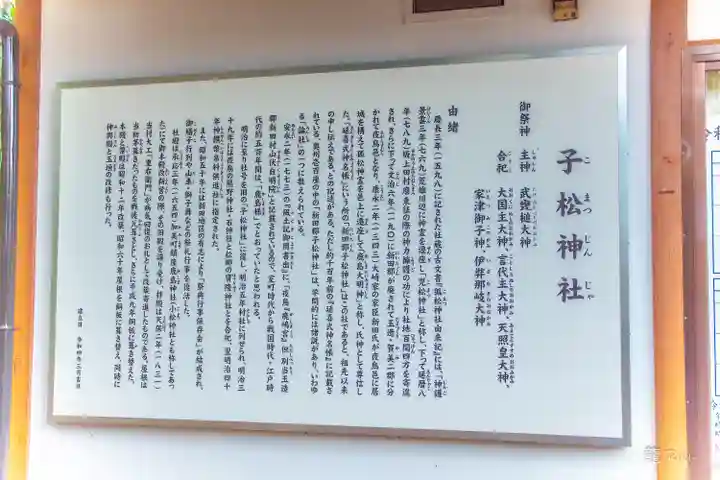 子松神社(宮城県)