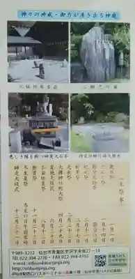 大國神社(宮城県)