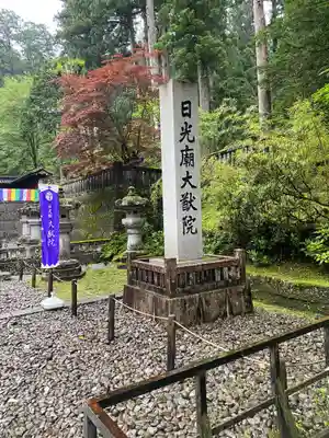 日光山輪王寺 大猷院のその他建物