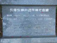 兵庫縣神戸護國神社(兵庫県)