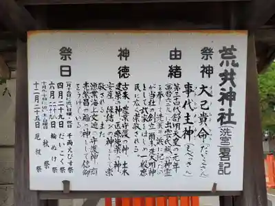 荒井神社の歴史