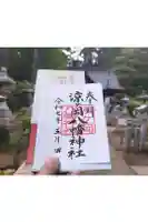 涼ケ岡八幡神社の御朱印