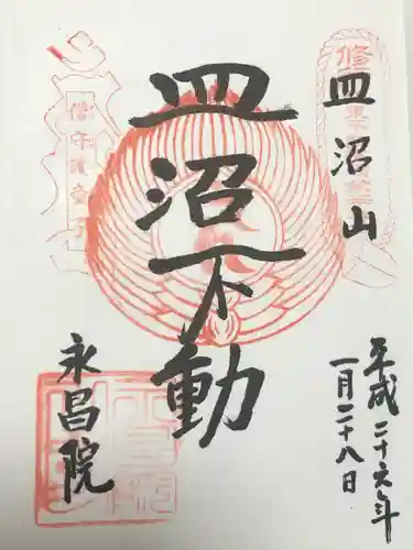 永昌院(東京都)