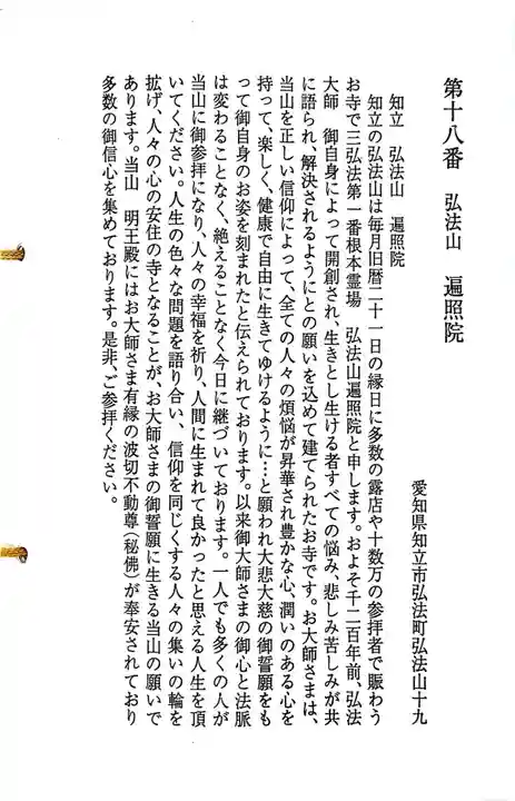 遍照院の御朱印