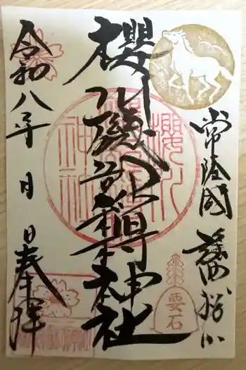 磯部稲村神社の御朱印 2026年01月