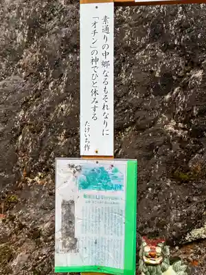 平成おちんの神(長野県)