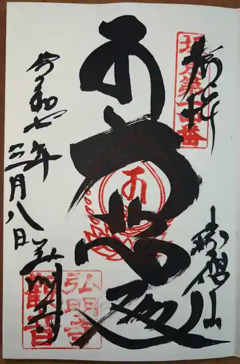 弘明寺(神奈川県)