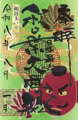 秋葉山圓通寺の御朱印