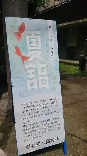 銀杏岡八幡神社の体験その他