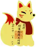 菅生神社の御朱印