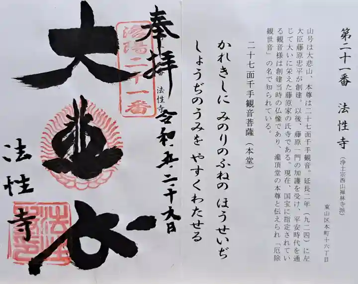 法性寺(京都府)