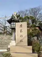 廣峯神社(兵庫県)