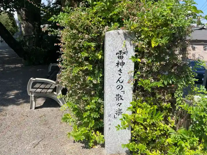 別雷皇太神(茨城県)