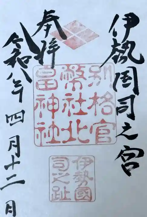 北畠神社の御朱印