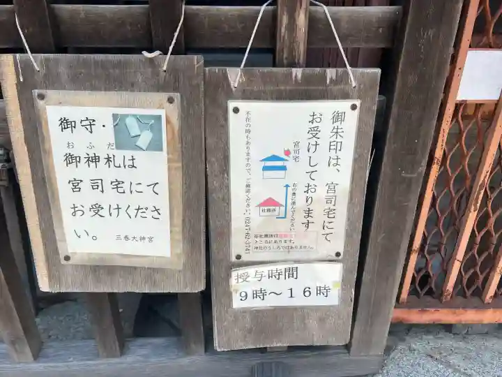 三春大神宮(福島県)