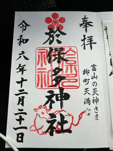 於保多神社(富山県)