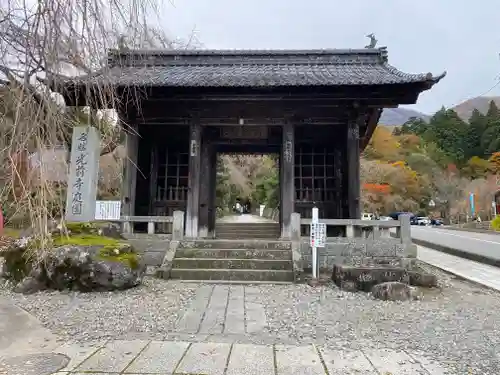 宝積山光前寺の山門・神門