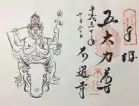 不退寺の御朱印