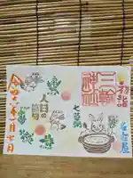 三輪神社(愛知県)