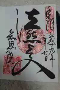 知恩院の御朱印