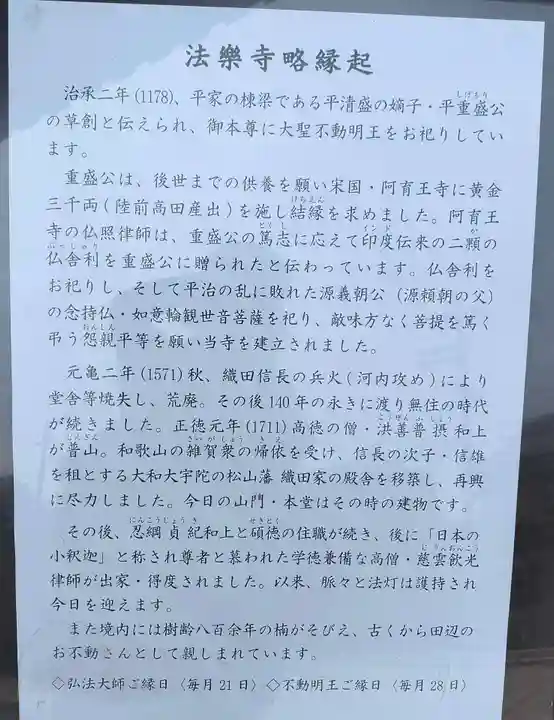 法楽寺(大阪府)