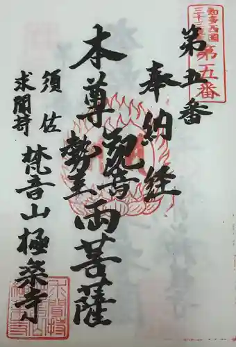 梵音山 極楽寺(愛知県)