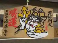 法昌寺の御朱印