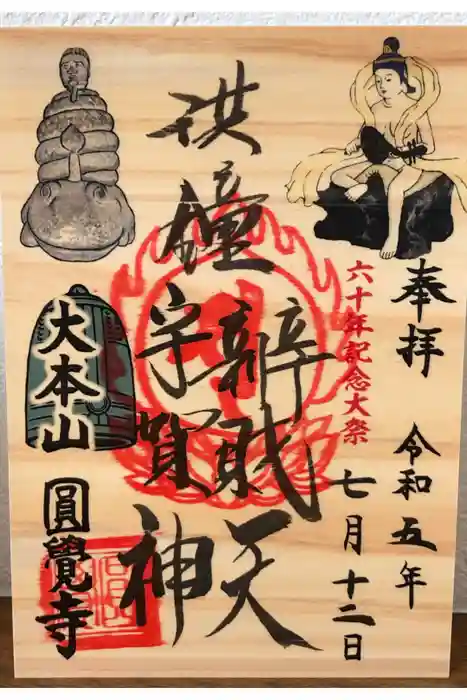 円覚寺の御朱印